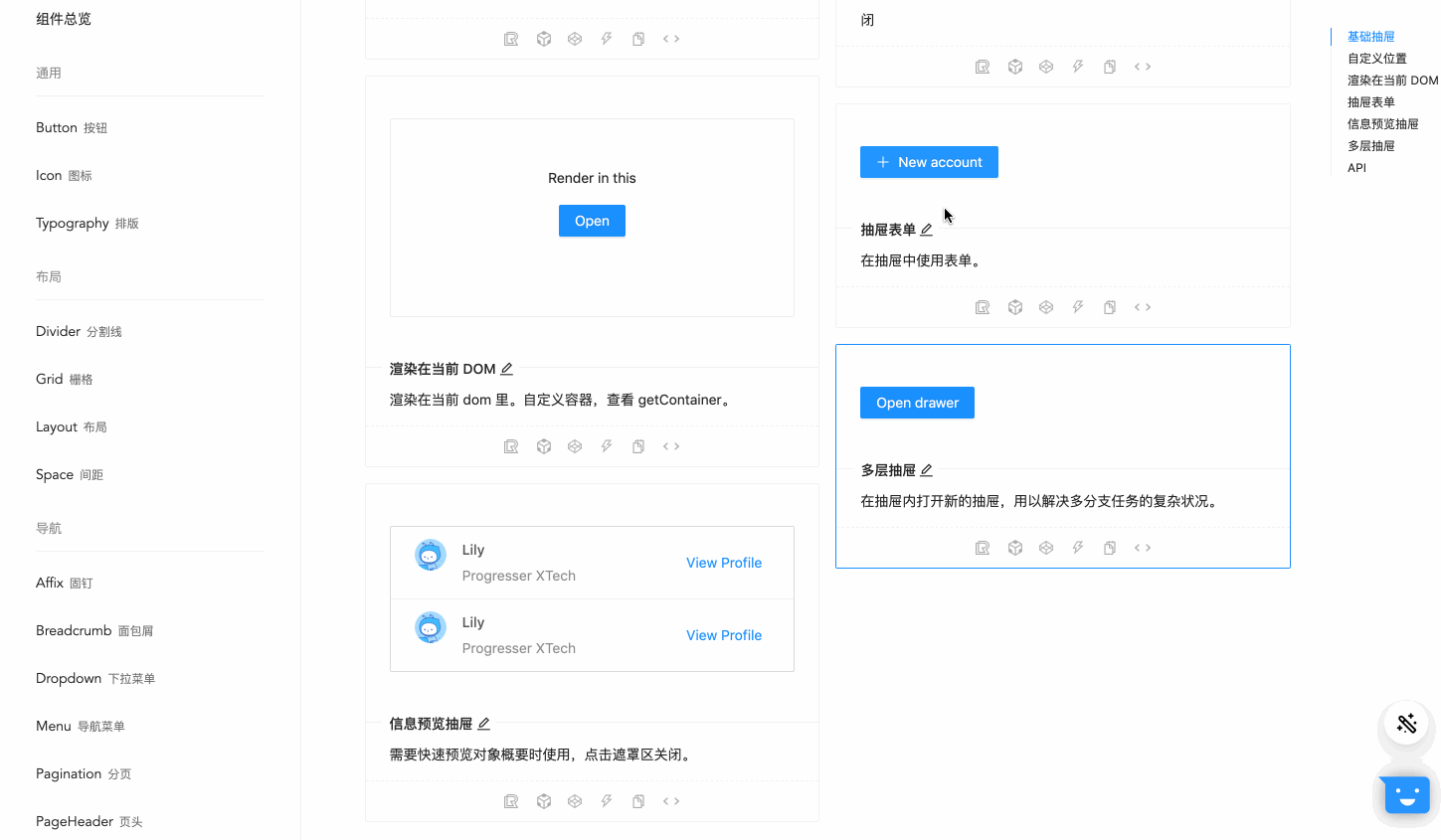 叠加抽屉.gif