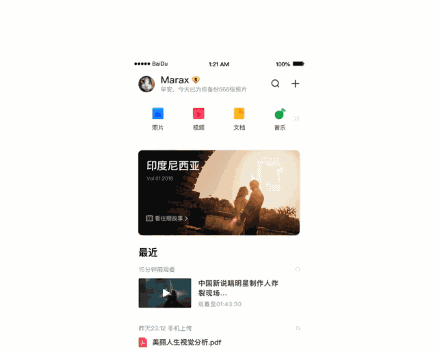 百度网盘【如何做品牌升级的？实例复盘】 - 图25