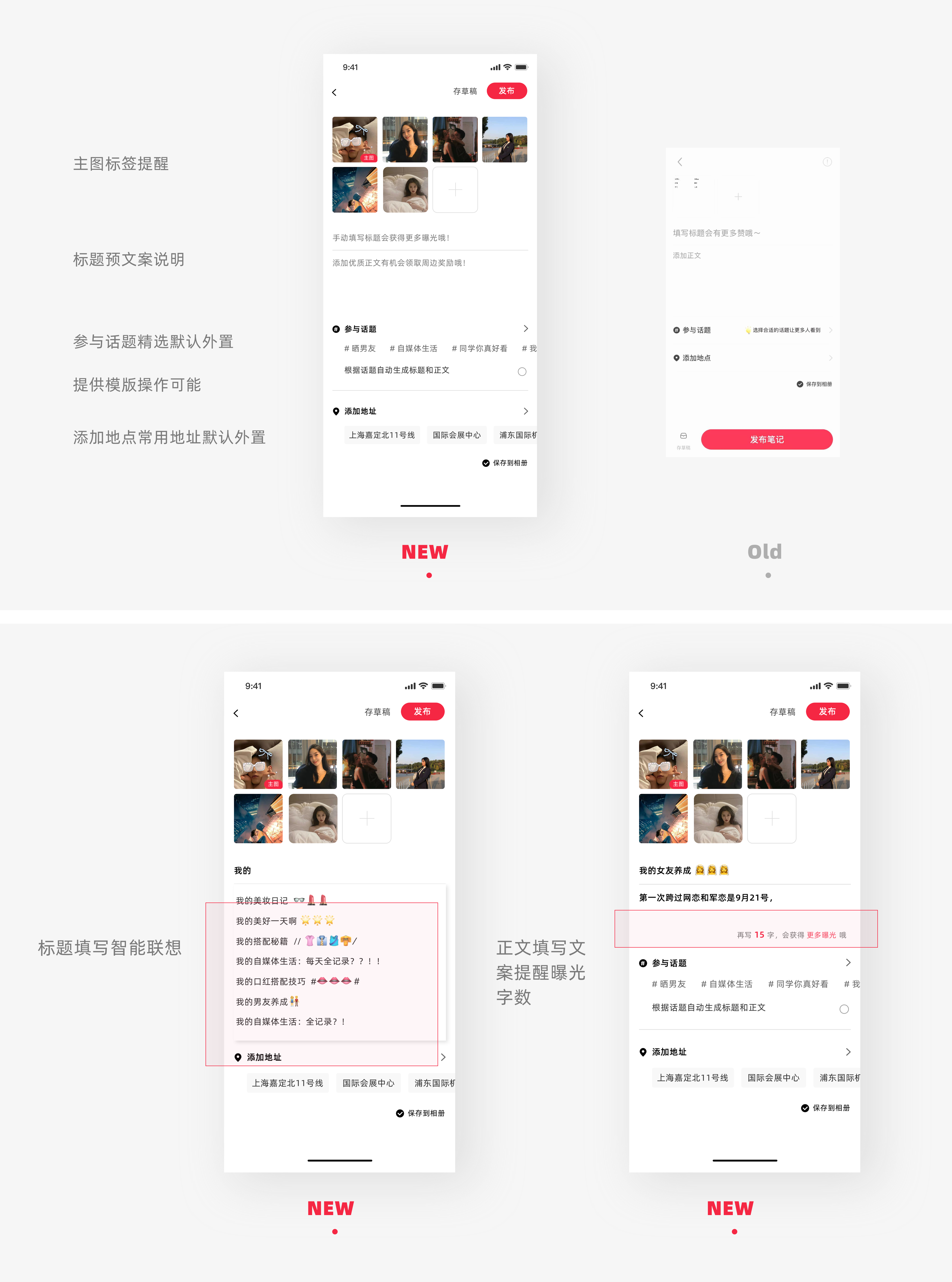 小红书-发布功能【效率优化】 - 图28