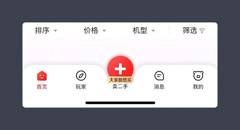 底部导航｜有哪些设计形式？ - 图16