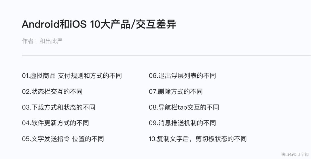 iOS与Android间的交互差异有哪些？ - 图1