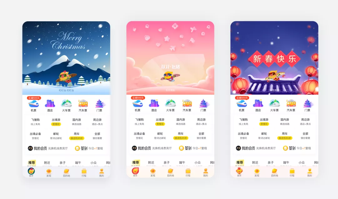 飞猪【2019设计升级大回顾】 - 图4