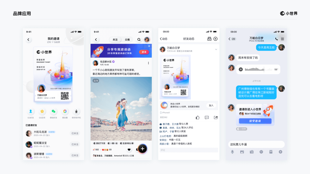 QQ小世界 ｜ 品牌视觉设计过程揭秘 - 图11
