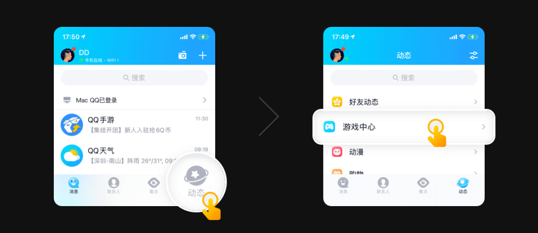 QQ游戏中心｜体验优化营造氛围感 - 图30
