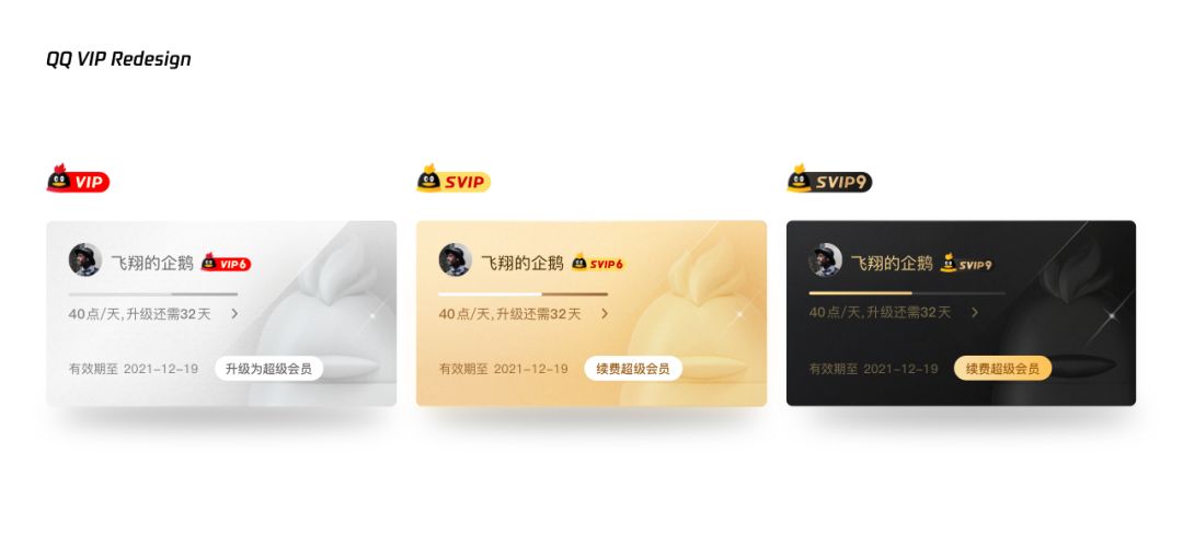 QQ【 VIP超级会员官网设计改版回顾】 - 图15