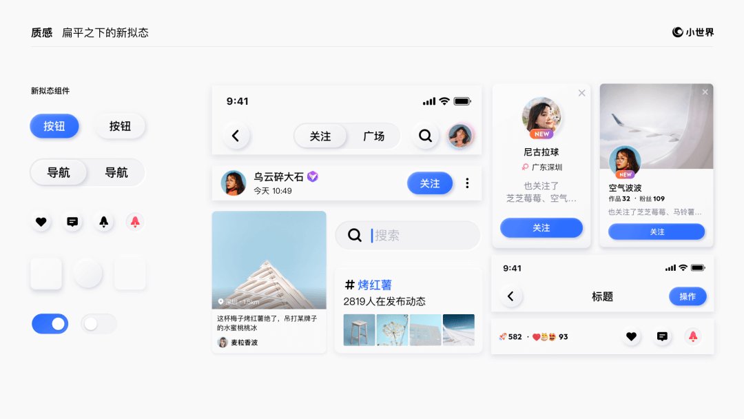 QQ小世界 ｜ 品牌视觉设计过程揭秘 - 图7
