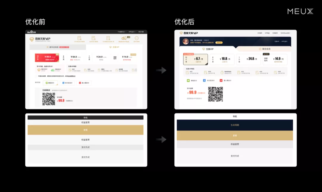 百度文库｜会员体验设计新思路！ - 图7