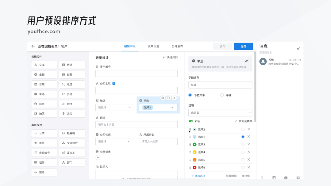 B端-选择录入02 - 图32