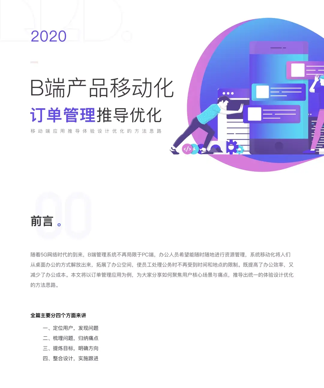 京东 B端 ｜ 移动化订单管理推导优化 - 图1