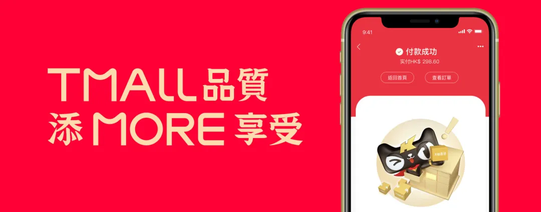 天猫【天猫香港运营视觉】 - 图18