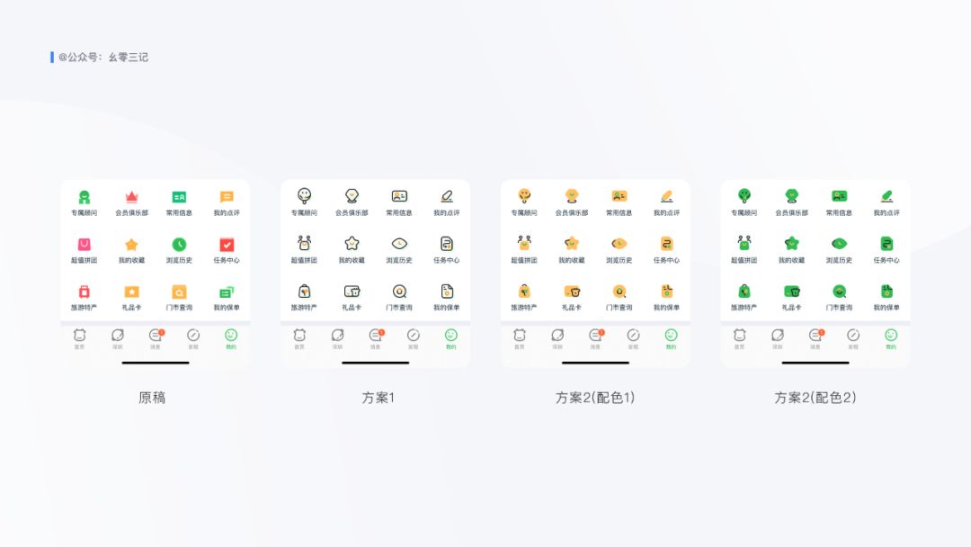 图标｜你需要知道的知识 - 图45