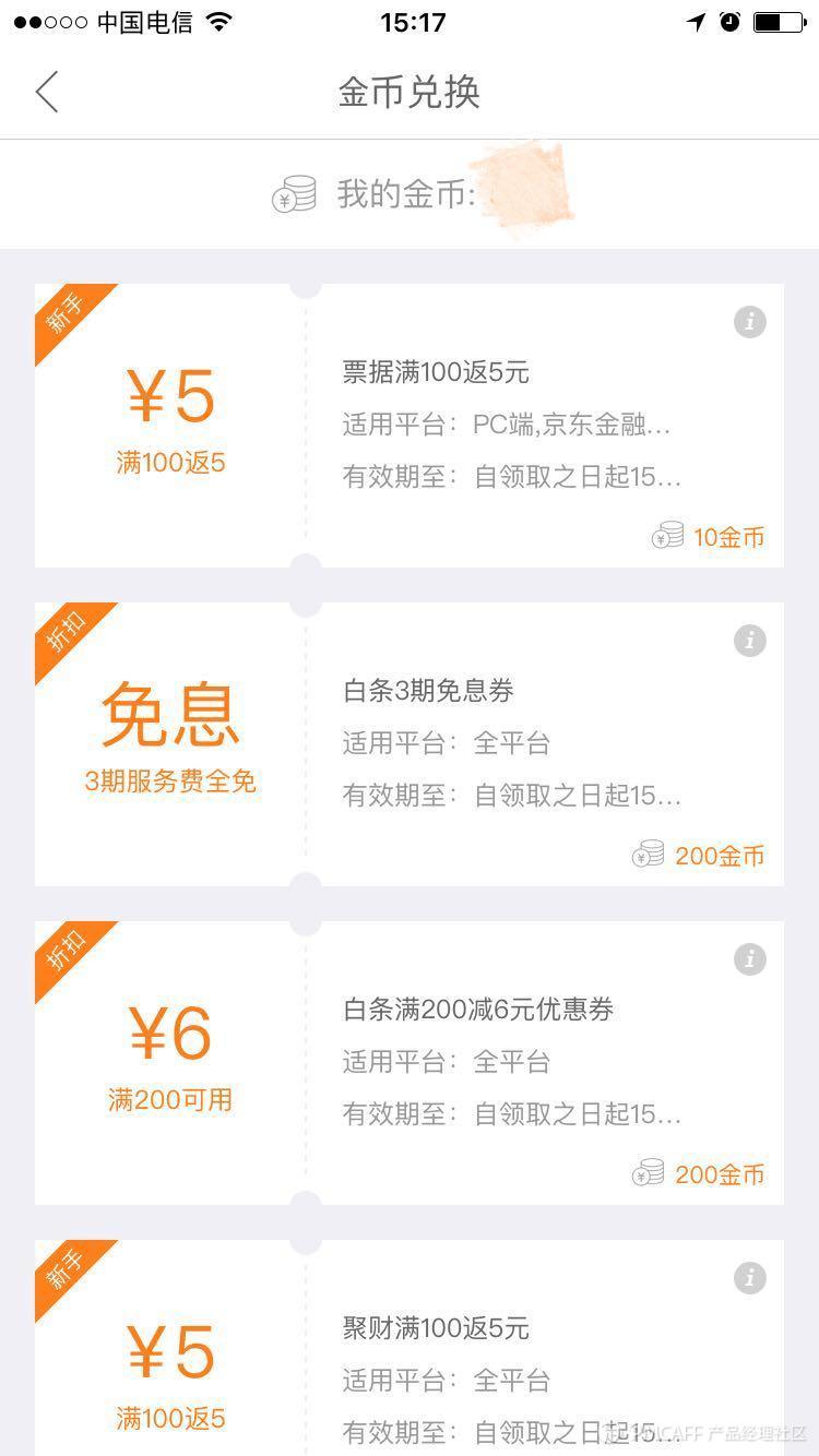 京东金融-会员体系设计 - 图7