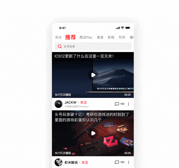 西瓜视频 3.0改版总结 - 图5
