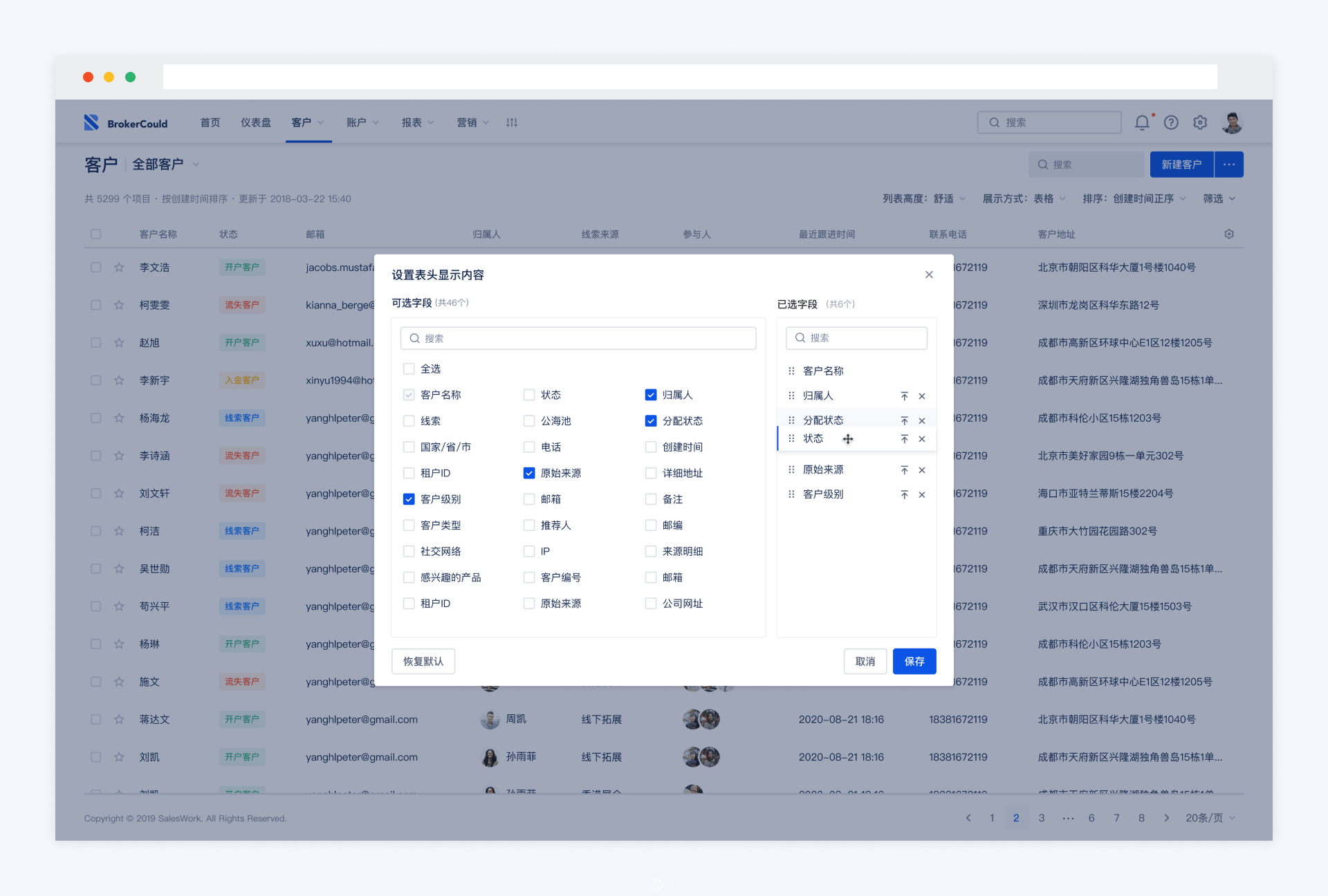 客户管理｜客户管理Saa产品用户体验升级 - 图27
