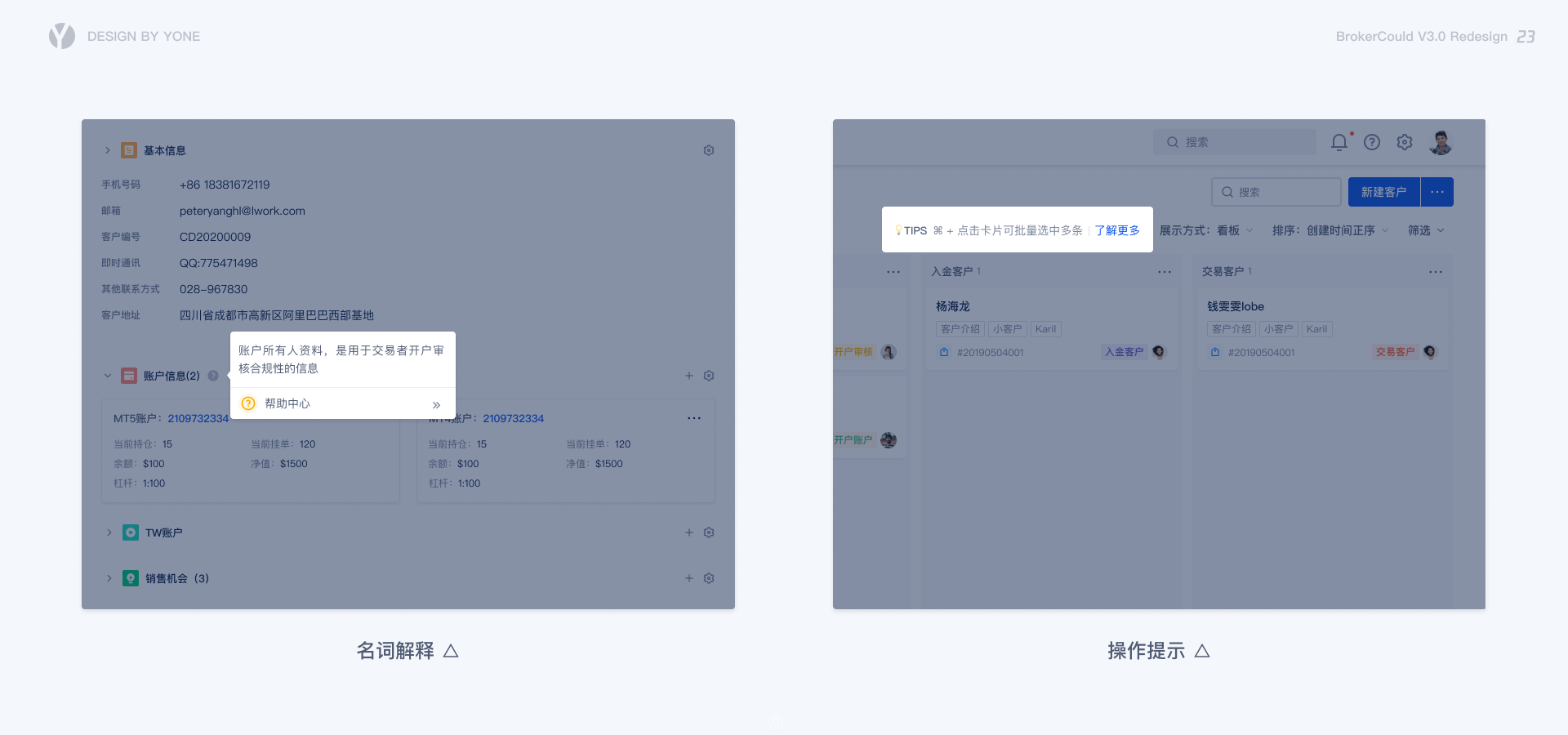 客户管理｜客户管理Saa产品用户体验升级 - 图31