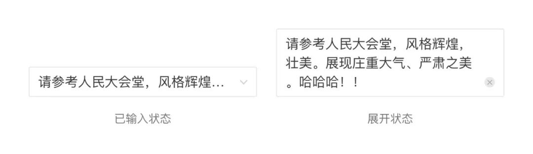 B端-信息录入-输入框基础设计（一） - 图6