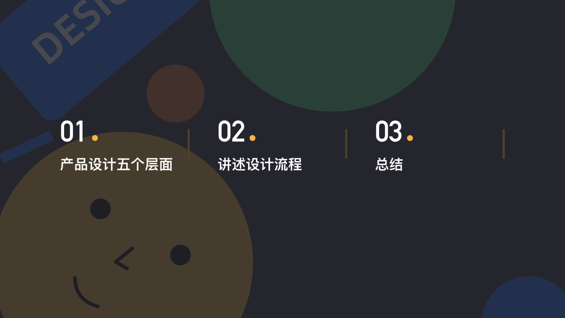 如何讲述你的设计 - 图2
