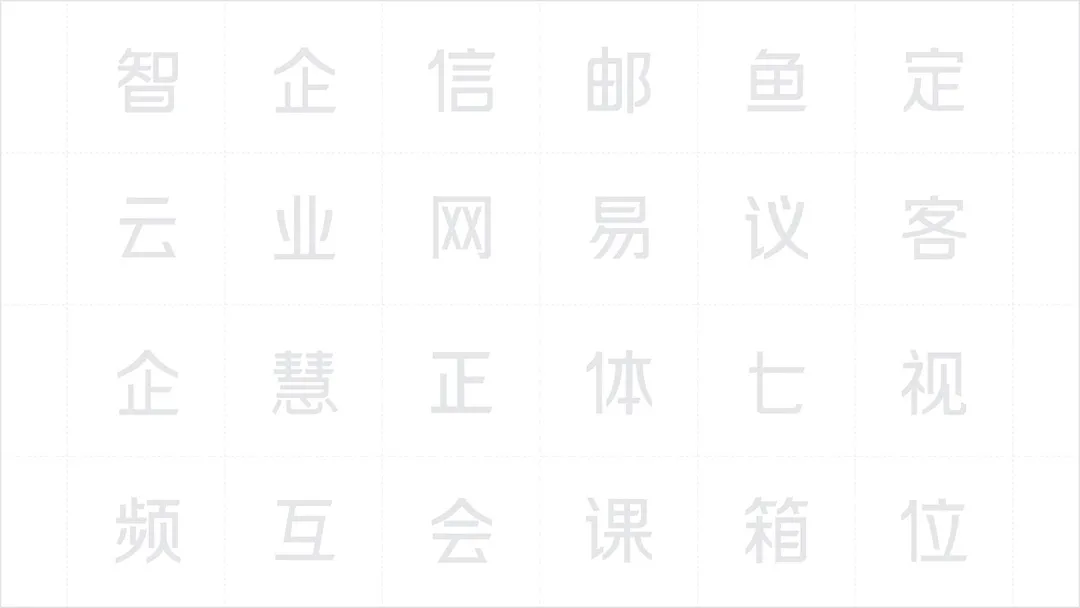 网易智企【品牌设计体系化实录】 - 图68