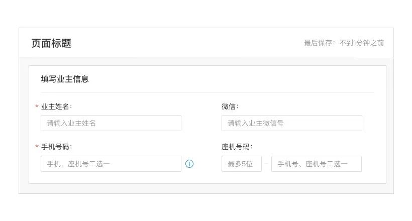 B端-PC信息录入模式 - 图15