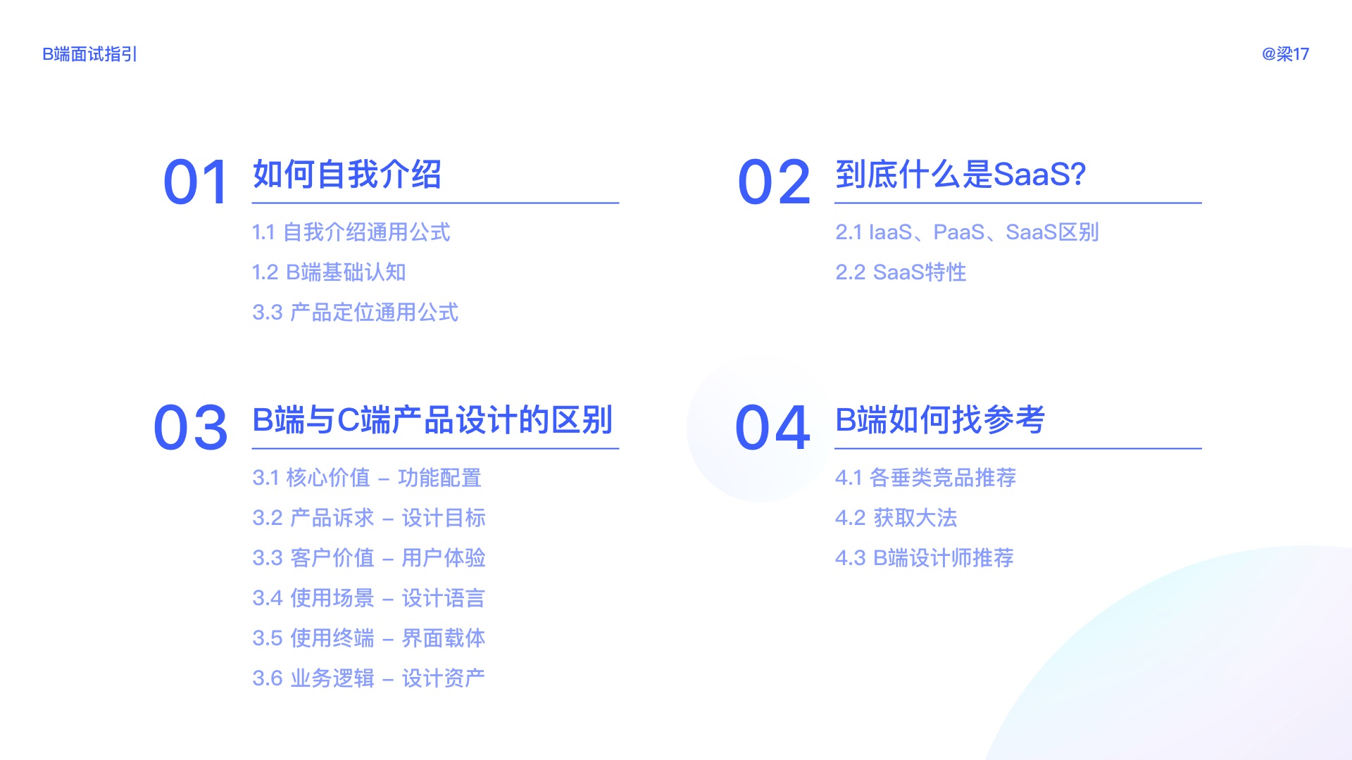 ToB面试 | 全面指南（超多基础知识科普） - 图1