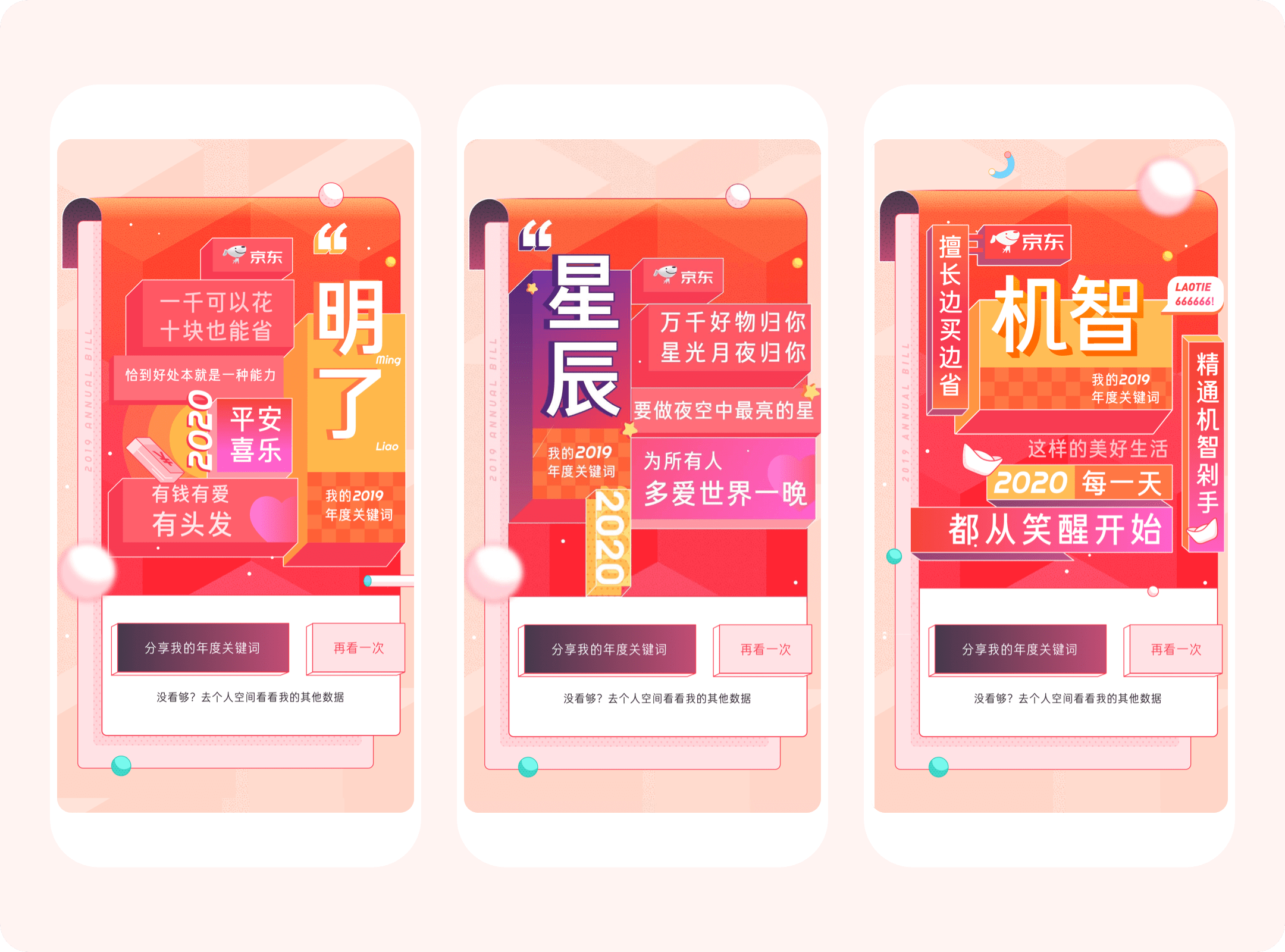 京东【2019年度账单】 - 图9