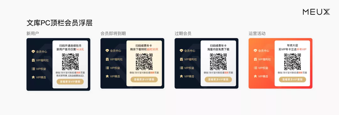 百度文库会员体验框架升级 - 图16