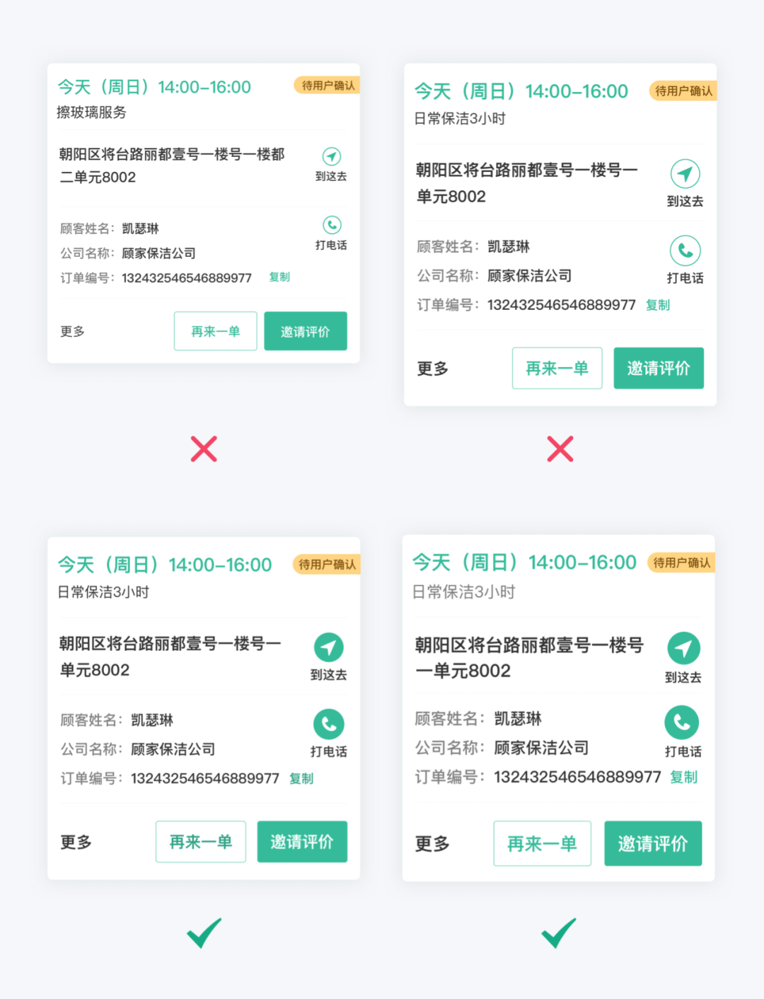 58 | 阿姨端“无障碍设计” - 图8