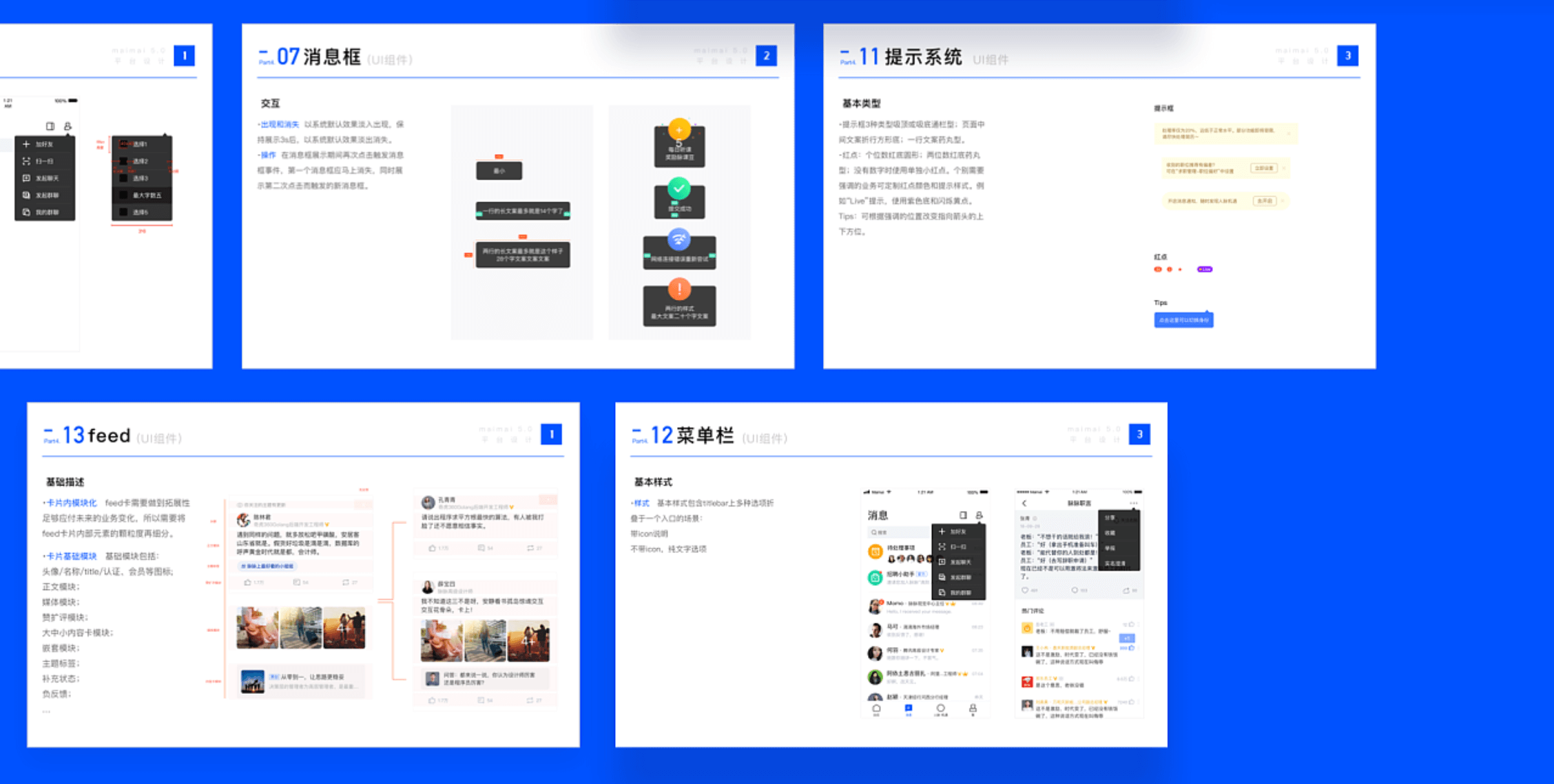 脉脉APP 5.0【复盘】 - 图24