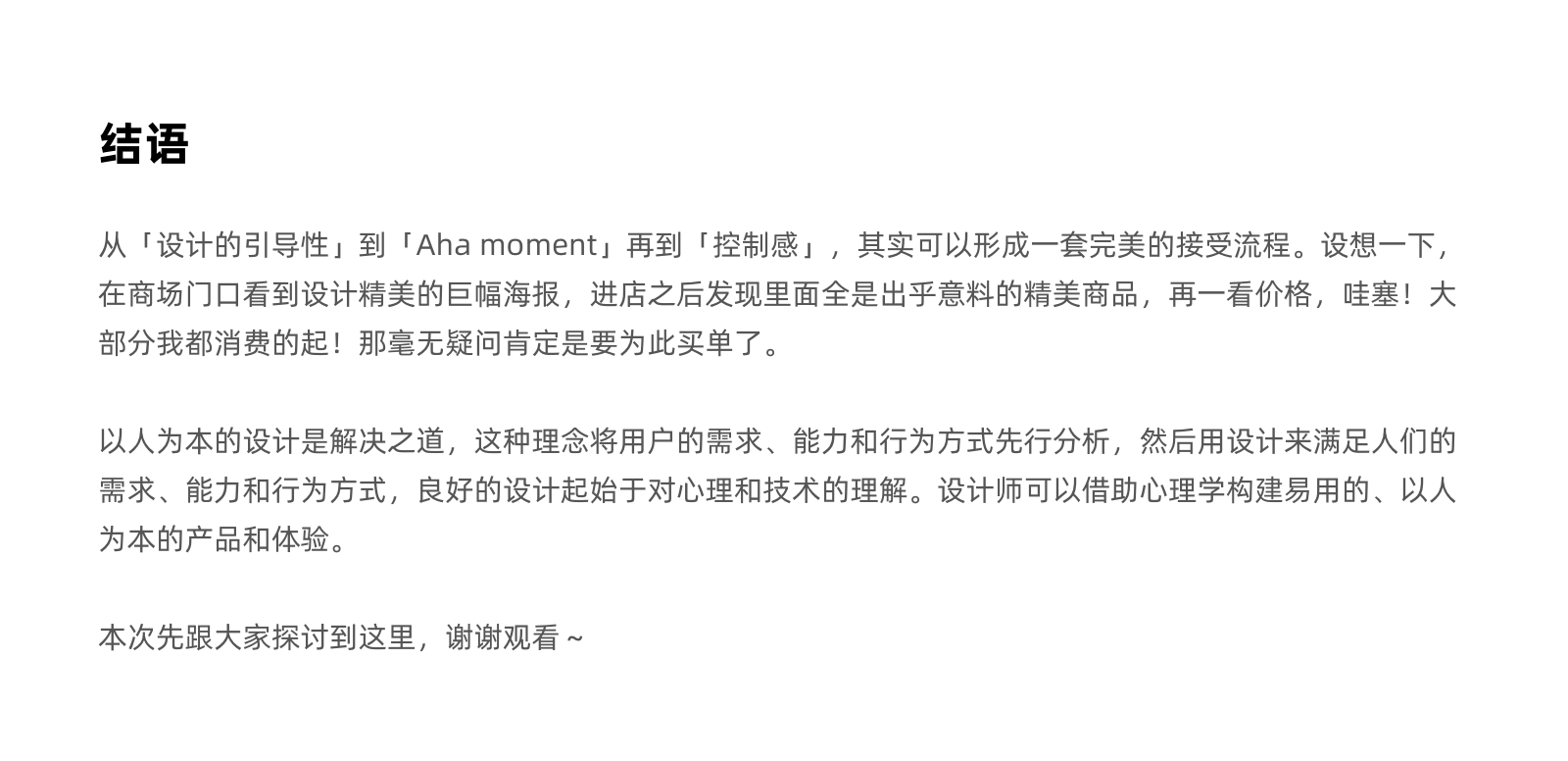 提升用户体验的14条办法——超实用的设计心理学知识 - 图37