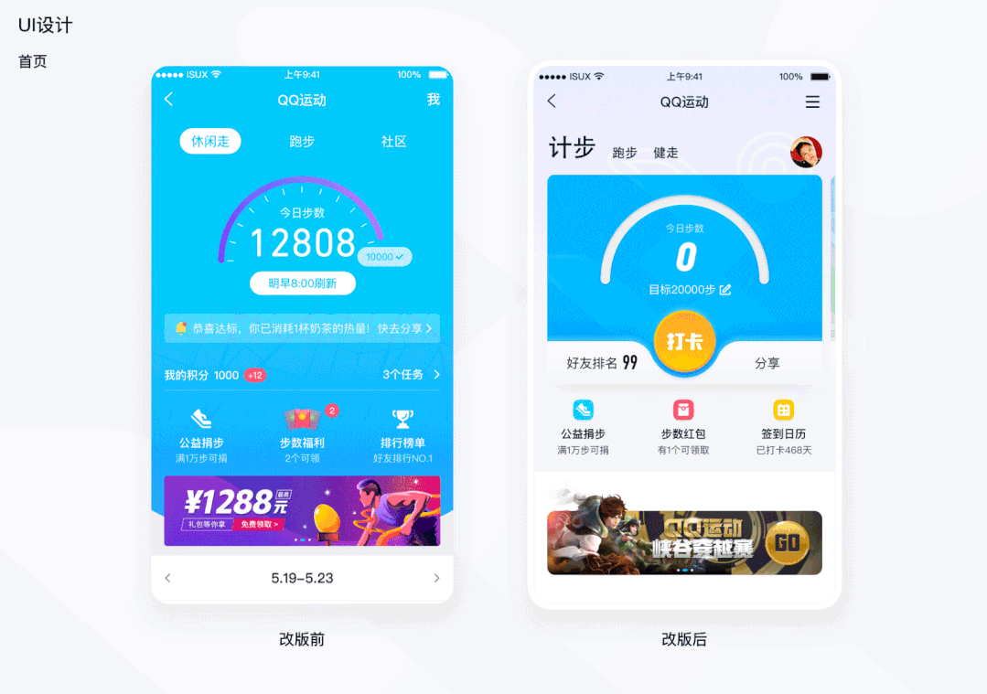 QQ运动【设计驱动体验升级】 - 图9