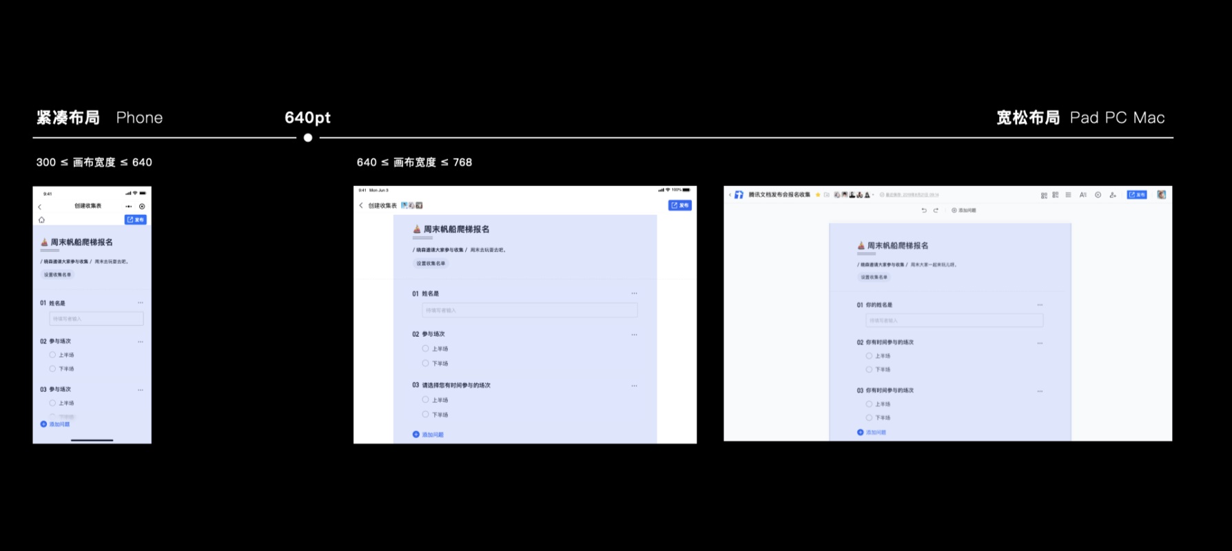 腾讯文档 ｜ 在线收集表设计复盘 - 图14