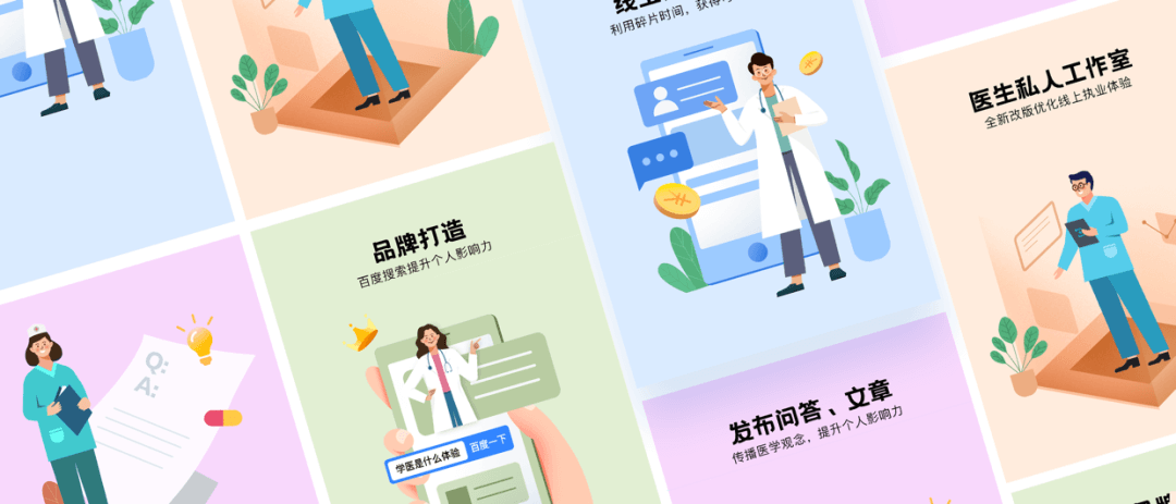 百度健康插画体系设计探索与应用 - 图15