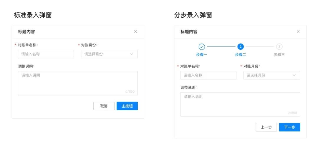 B端-PC信息录入模式 - 图4
