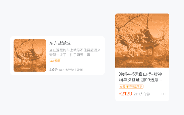 飞猪【2019设计升级大回顾】 - 图9
