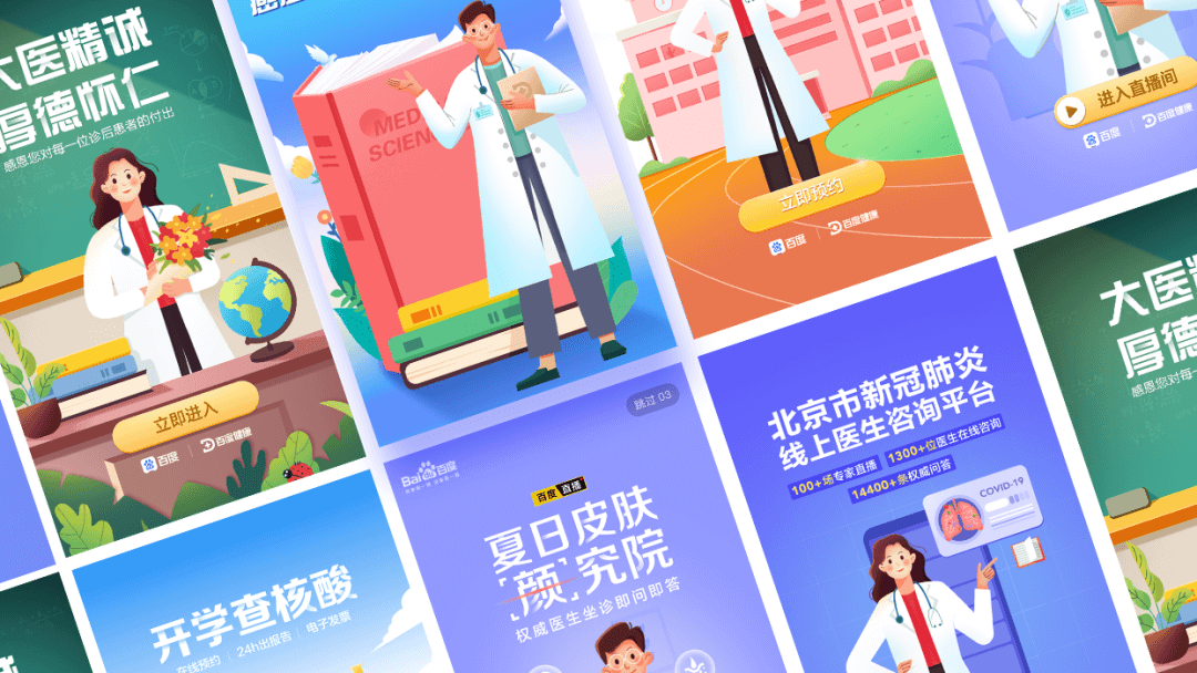 百度健康插画体系设计探索与应用 - 图16