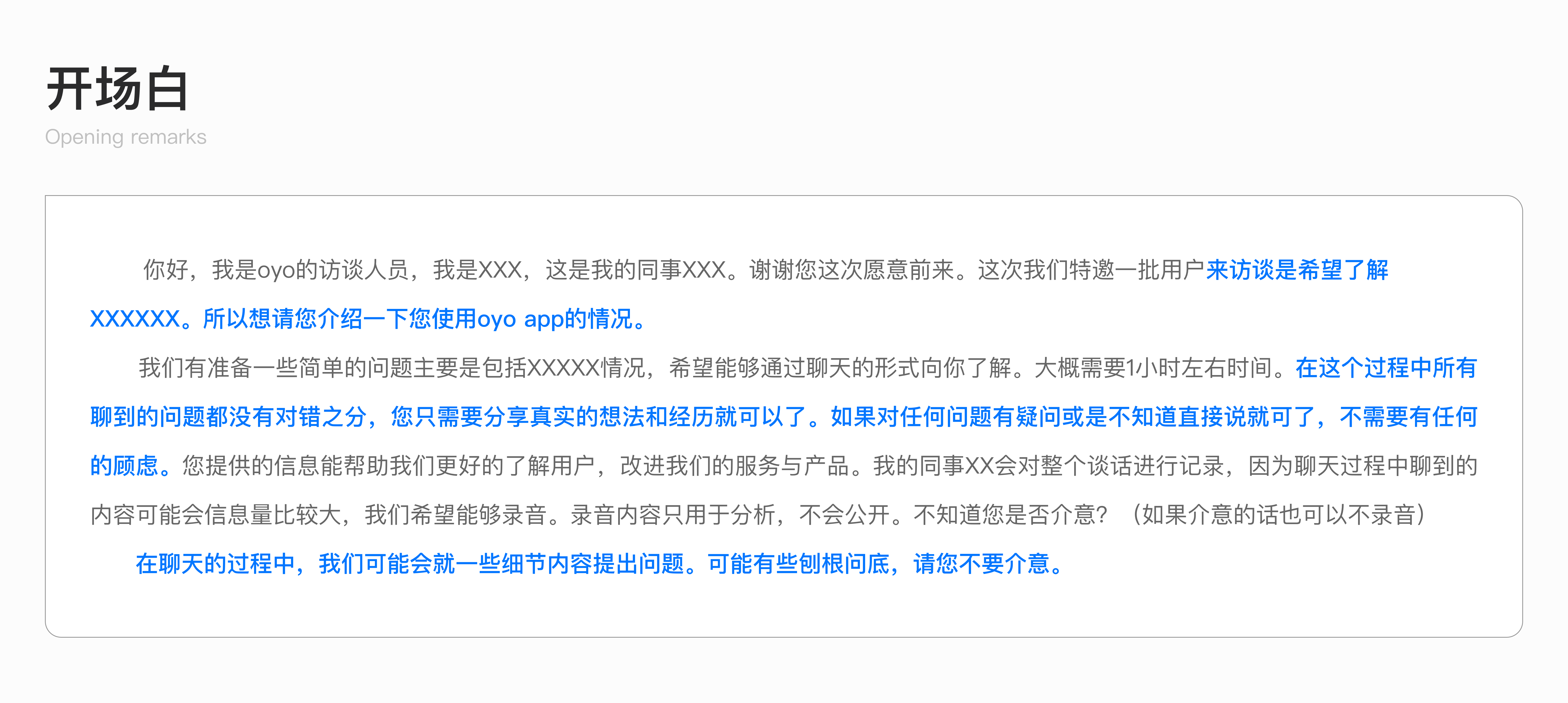 用户访谈全流程：深入挖掘用户需求 - 图27