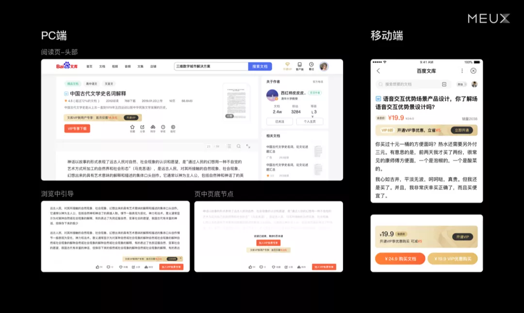 百度文库｜会员体验设计新思路！ - 图8