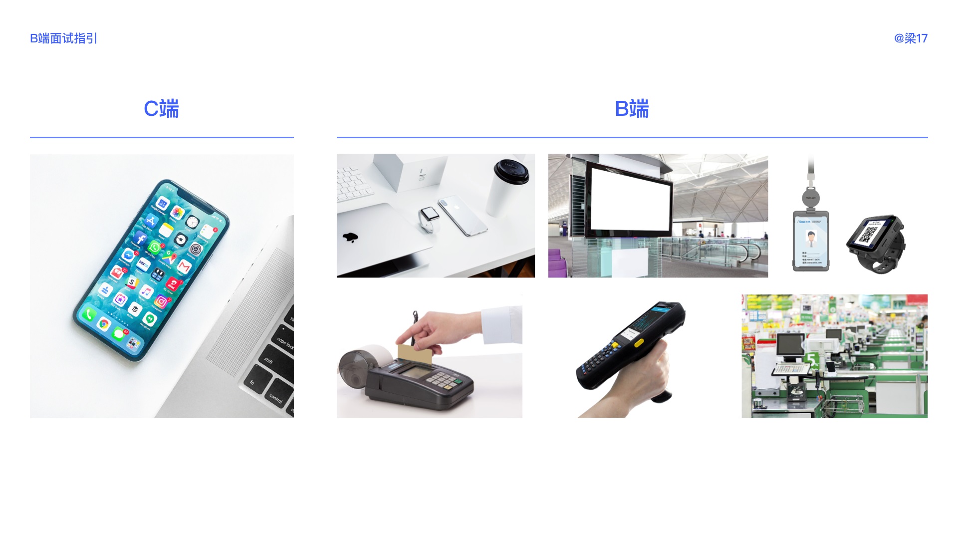 ToB面试 | 全面指南（超多基础知识科普） - 图19