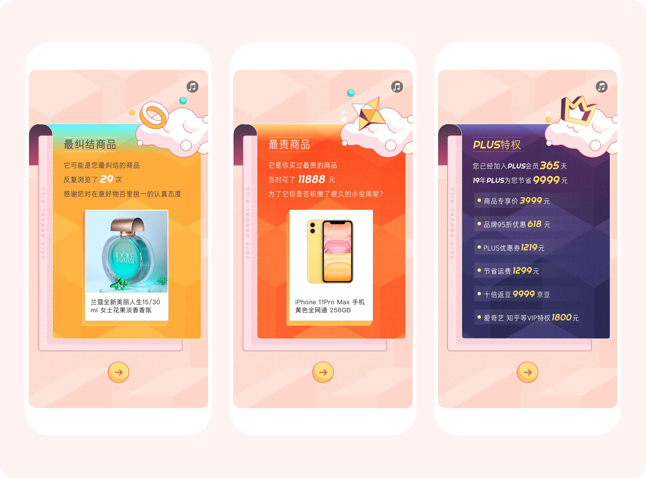 京东【2019年度账单】 - 图8
