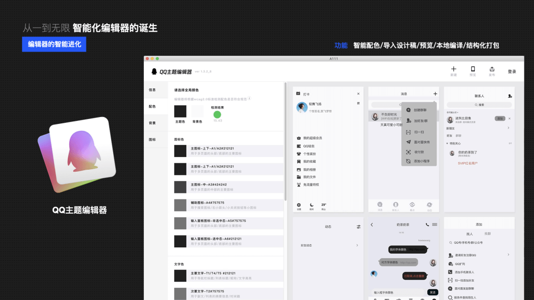设计创新【QQ主题美化体验升级】 - 图23