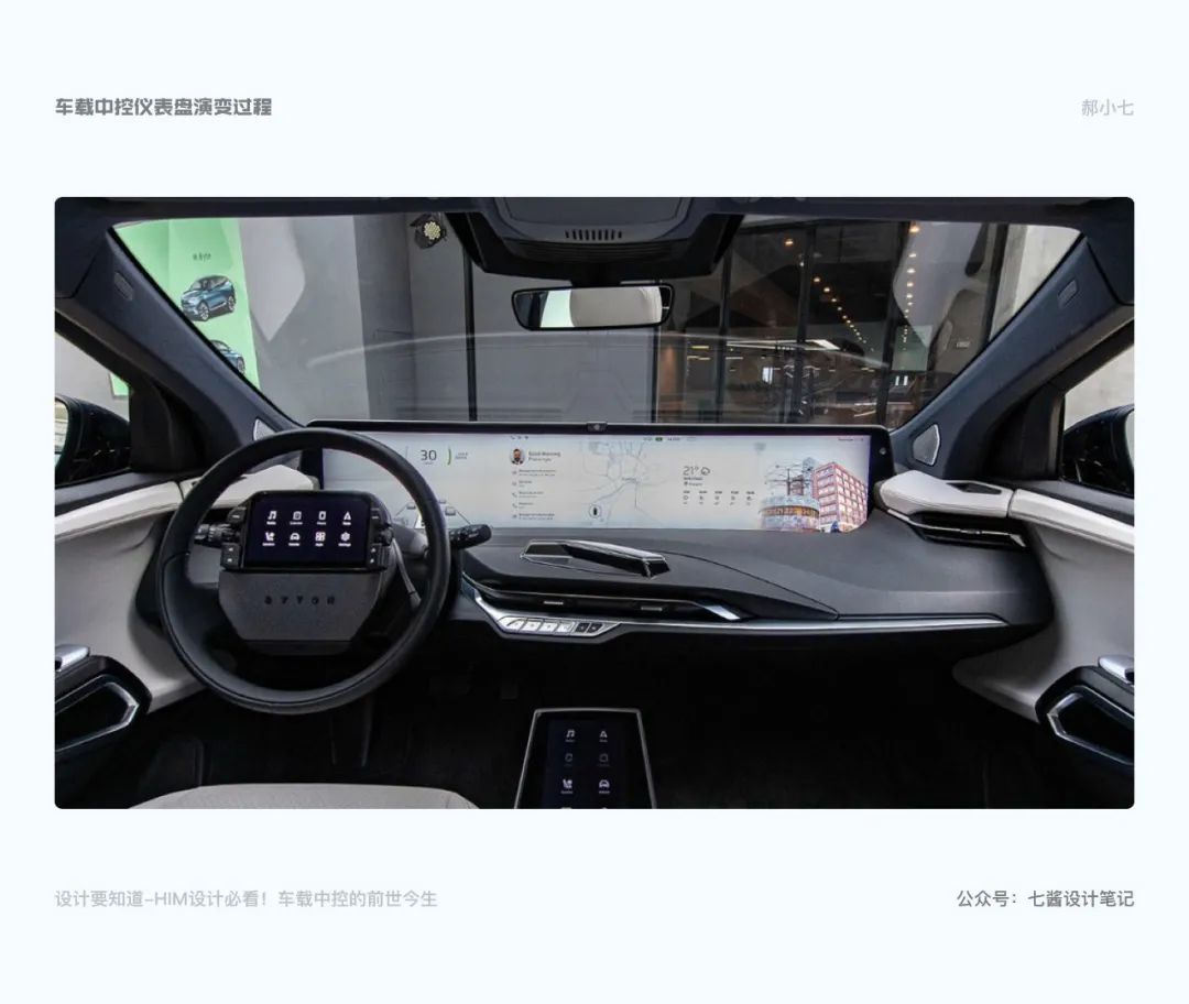 车载HMI - 车载中控的前世今生 - 图7
