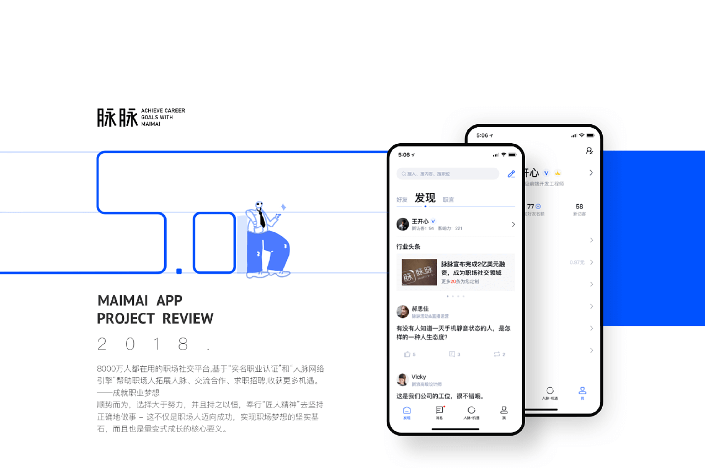 脉脉APP 5.0【复盘】 - 图2