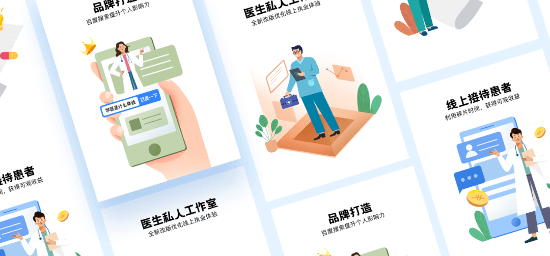 百度健康插画体系设计探索与应用 - 图14