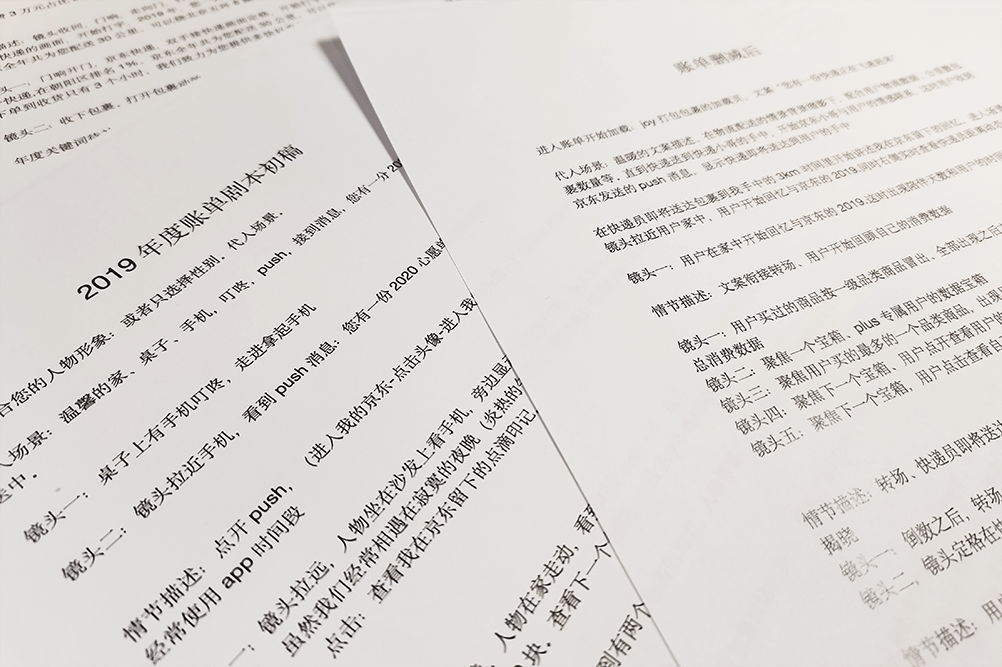 京东【2019年度账单】 - 图4