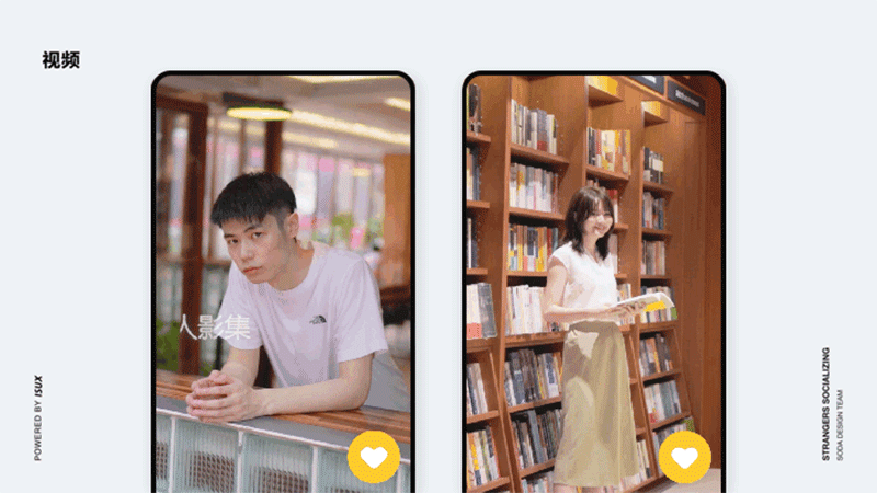 轻聊【陌生人社交设计引力公式】 - 图11