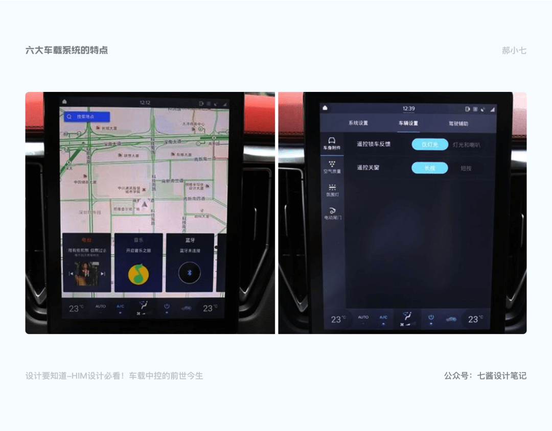 车载HMI - 车载中控的前世今生 - 图15