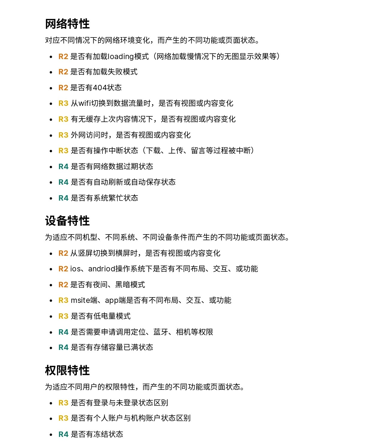 测查清单 - UED团队设计测查汇总 - 图14