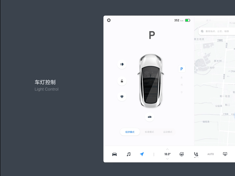 汽车交互探索-Tesla人机交互Redesign - 图13