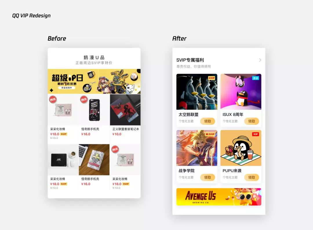 QQ【 VIP超级会员官网设计改版回顾】 - 图16