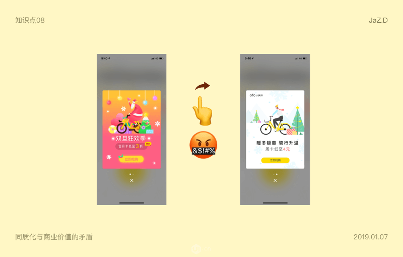 如何正确对待同质化设计与商业价值的矛盾 - 图8